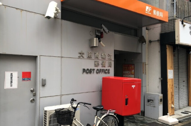 郵便局　大阪南堀江郵便局（郵便局）まで214m