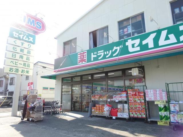 ドラックストア　ドラッグセイムス谷在家店（ドラッグストア）まで746m