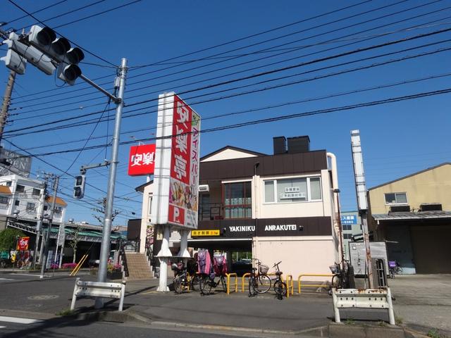 飲食店　安楽亭足立入谷店（飲食店）まで313m