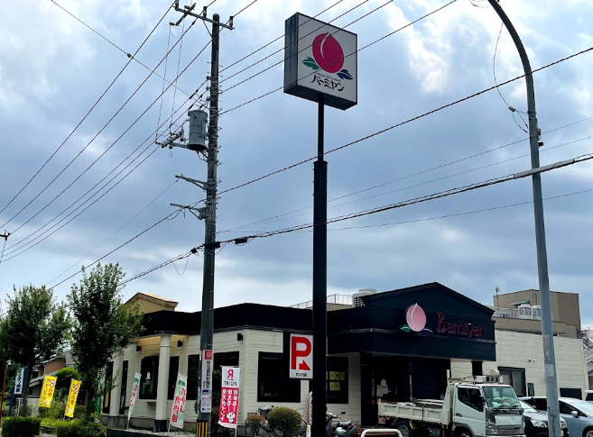 飲食店　バーミヤン 六ツ川店（飲食店）まで1621m