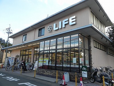 スーパー　ライフ 宝ヶ池店（スーパー）まで541m