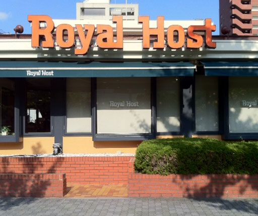 飲食店　ロイヤルホスト音羽店（飲食店）まで301m