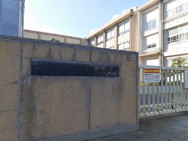 小学校　一宮市立　瀬部小学校（小学校）まで400m