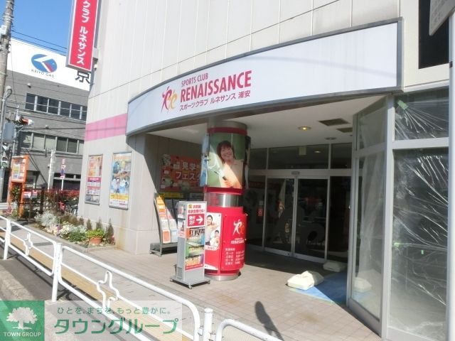 その他　ルネサンス浦安（その他）まで322m