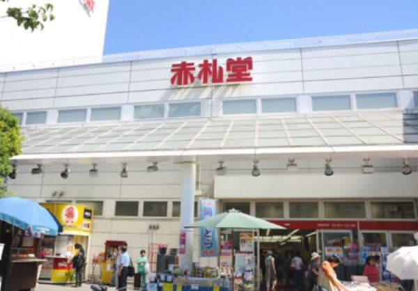 スーパー　アブアブ赤札堂深川店（スーパー）まで608m