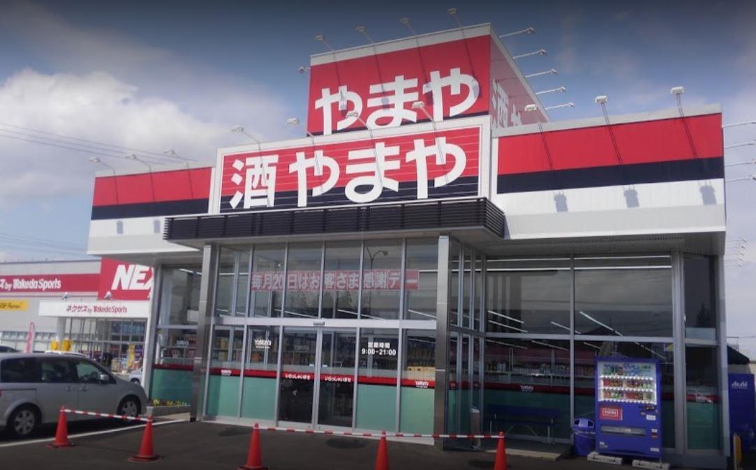 その他　やまや花巻店（その他）まで1084m