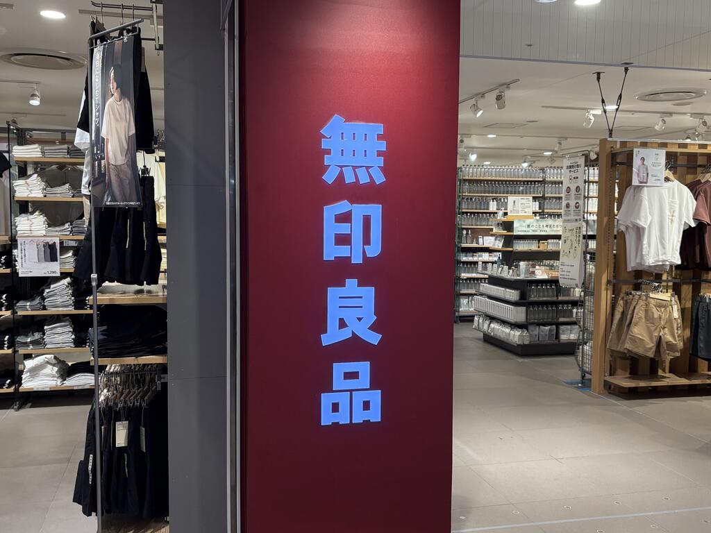 ショッピングセンター　無印良品中野マルイ店（ショッピングセンター）まで99m