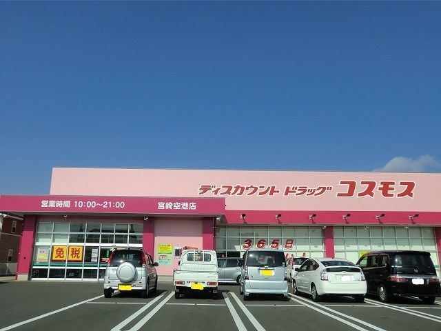 ドラックストア　ドラッグストアコスモス空港店（ドラッグストア）まで290m