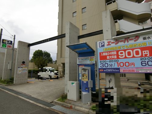 その他　エーシーパーク　垂水３丁目（その他）まで433m