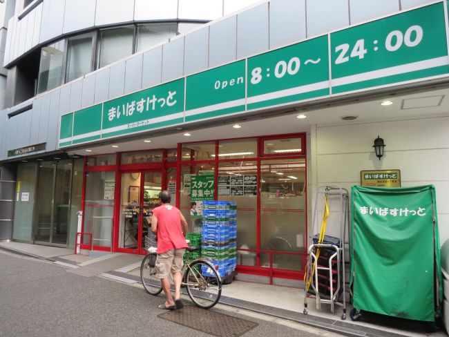スーパー　まいばすけっと西五反田2丁目店（スーパー）まで211m