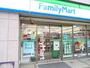 コンビニ　ファミリーマート（コンビニ）まで170m