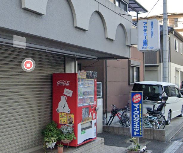 ドラックストア　アカデミー薬局（ドラッグストア）まで319m