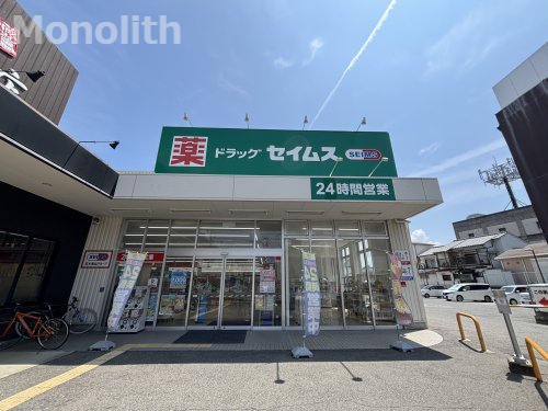 ドラックストア　ドラッグセイムス堺鳳東店（ドラッグストア）まで317m