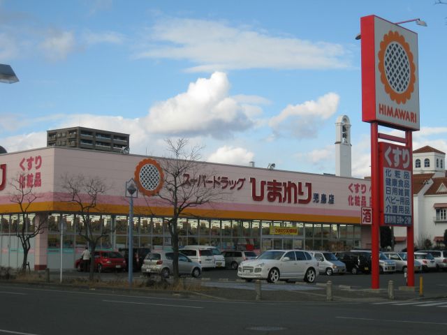 ドラックストア　スーパードラッグひまわり児島店（ドラッグストア）まで520m