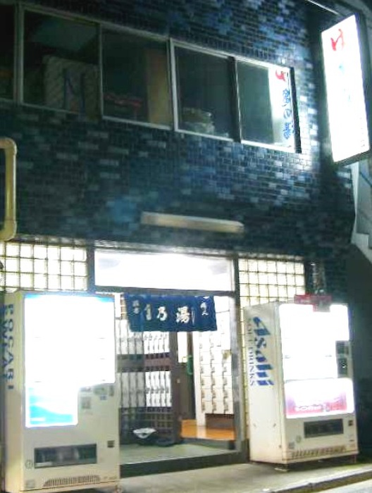 その他　銭湯（その他）まで307m