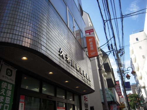 郵便局　久米川駅前郵便局（郵便局）まで44m