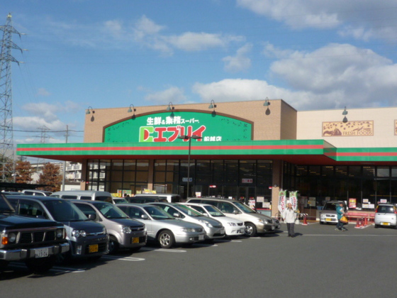 スーパー　業務スーパーエブリイ船越店（スーパー）まで498m