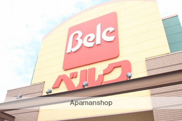 スーパー　ベルク川越新宿店（スーパー）まで690m