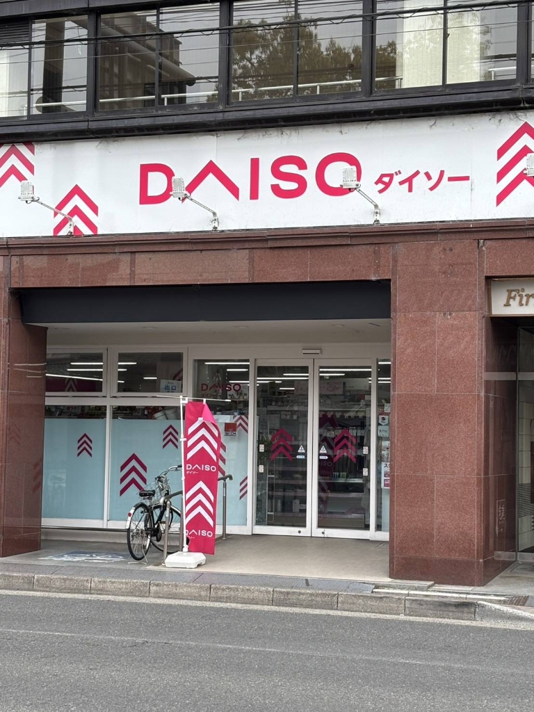 スーパー　ザ・ダイソー DAISO 堀川今出川店（スーパー）まで396m