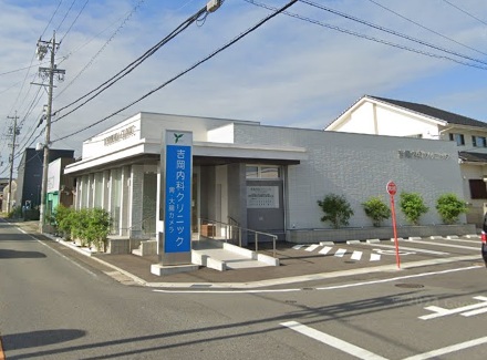 病院　吉岡内科クリニック（病院）まで841m