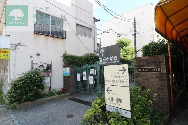 小学校　宮田小学校（小学校）まで640m
