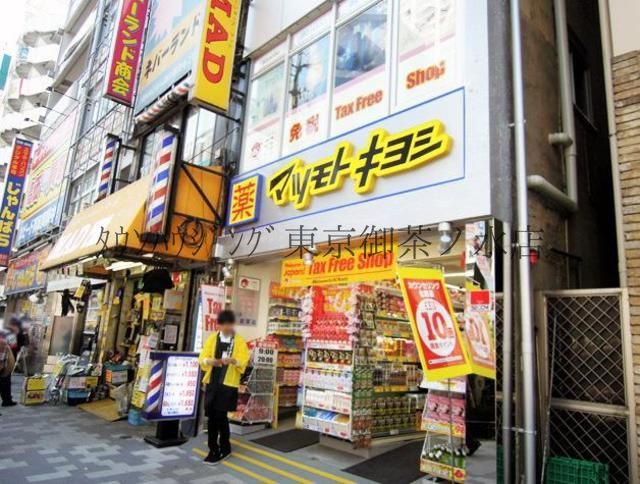 ドラックストア　マツモトキヨシ 末広町店（ドラッグストア）まで370m