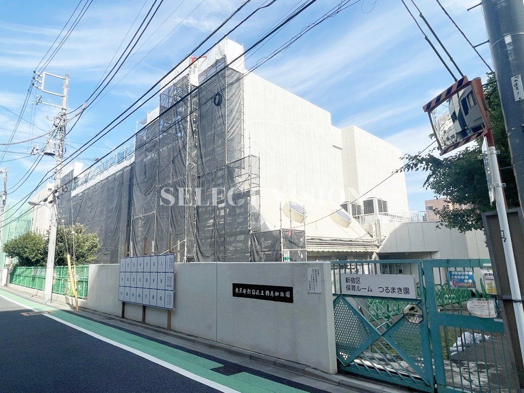 幼稚園・保育園　新宿区立鶴巻幼稚園（幼稚園・保育園）まで520m