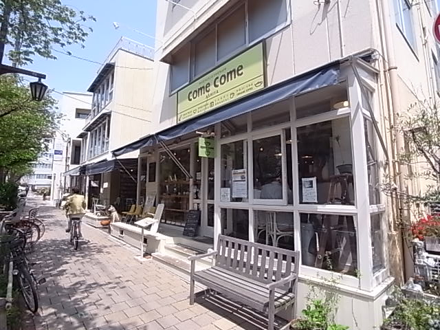 その他　come come（その他）まで26m