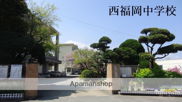 中学校　福岡市立西福岡中学校（中学校）まで573m