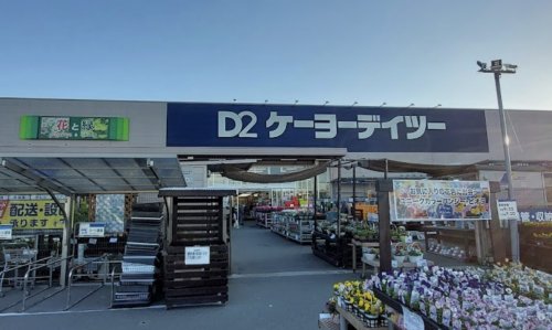 ホームセンター　ケーヨーデイツー 名戸ヶ谷店（ホームセンター）まで1020m