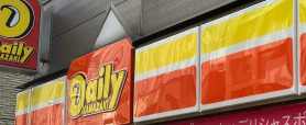 コンビニ　デイリーヤマザキ 日本橋堀留町店（コンビニ）まで253m