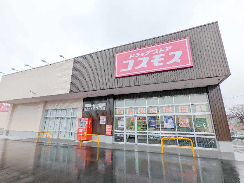 ドラックストア　ディスカウントドラッグコスモス足門店（ドラッグストア）まで831m