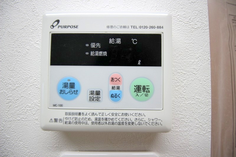 その他設備
