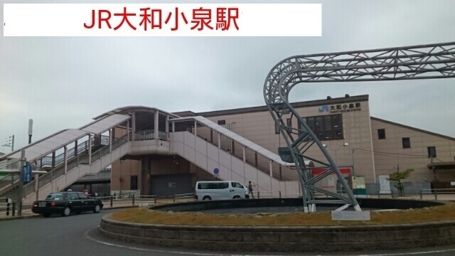 その他　大和小泉駅（その他）まで1260m