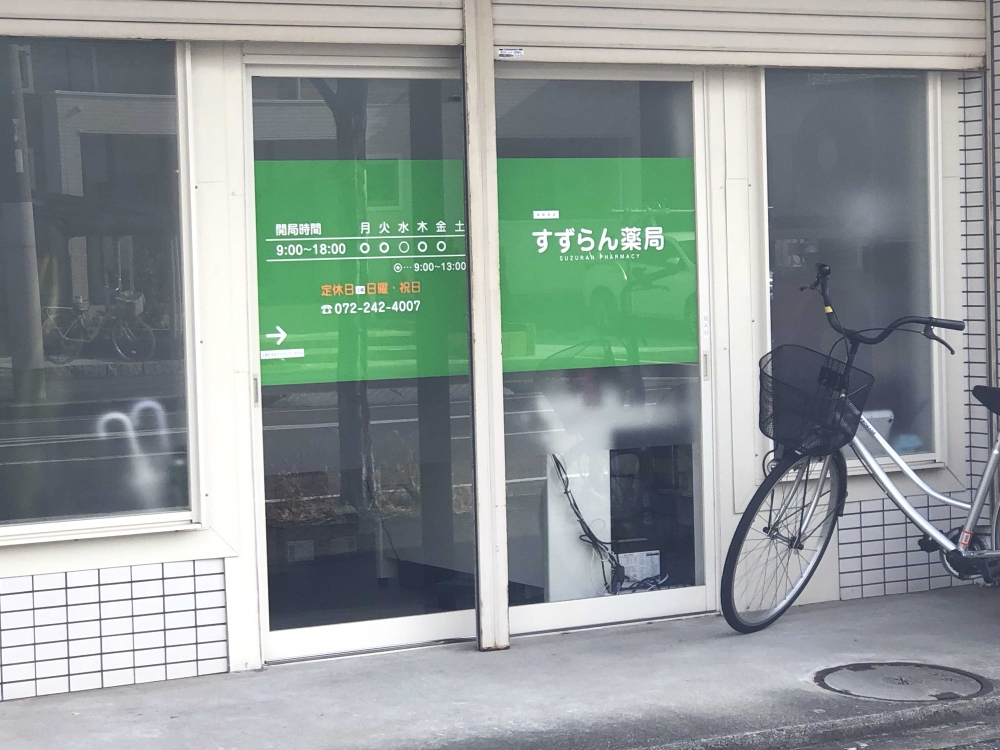 ドラックストア　すずらん薬局（ドラッグストア）まで842m