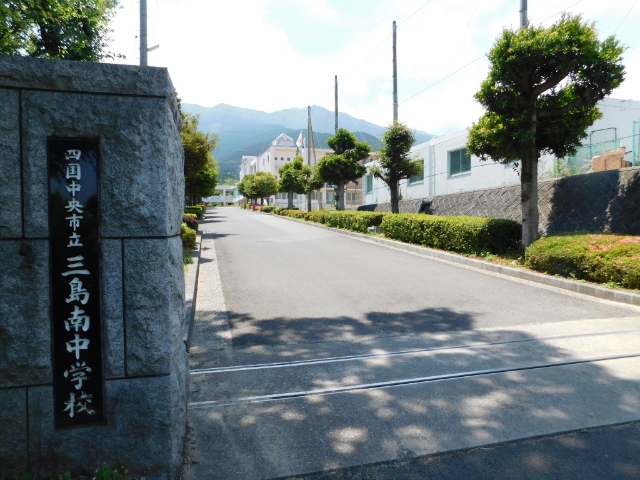 中学校　四国中央市立三島南中学校（中学校）まで3902m