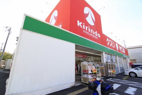 ドラックストア　キリン堂香芝逢坂店（ドラッグストア）まで579m