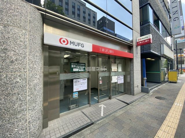 銀行　三菱UFJ銀行 ATMコーナー 東新宿駅南出張所（銀行）まで274m