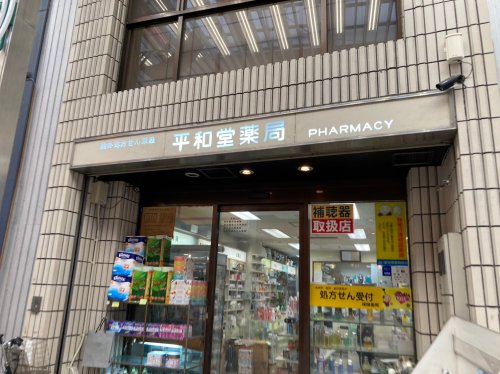 その他　平和堂薬局（その他）まで1144m