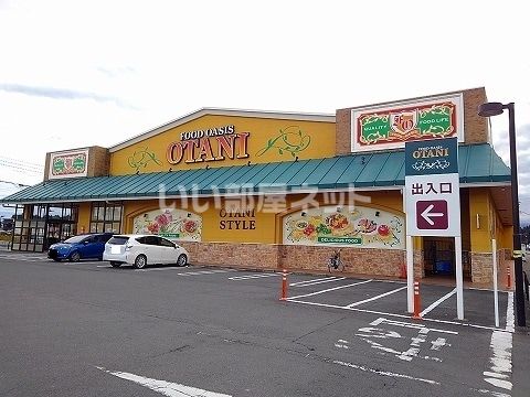 スーパー　フードオアシスOTANI(オータニ) 矢板店（スーパー）まで1865m