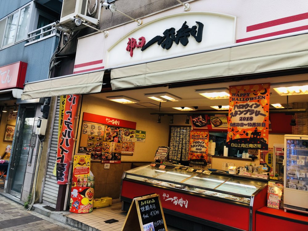 飲食店　神田 一番寿司 白山店（飲食店）まで413m
