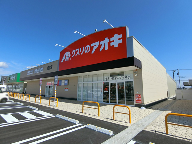 ドラックストア　クスリのアオキ（ドラッグストア）まで883m