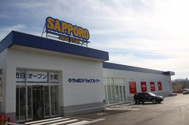 ドラックストア　サッポロドラッグストアー宮の森3条店（ドラッグストア）まで110m