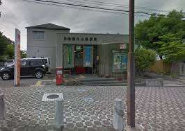 郵便局　日進香久山郵便局（郵便局）まで670m
