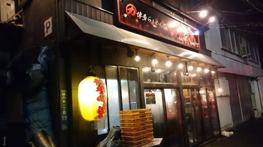 飲食店　博多らーめん力丸（飲食店）まで400m