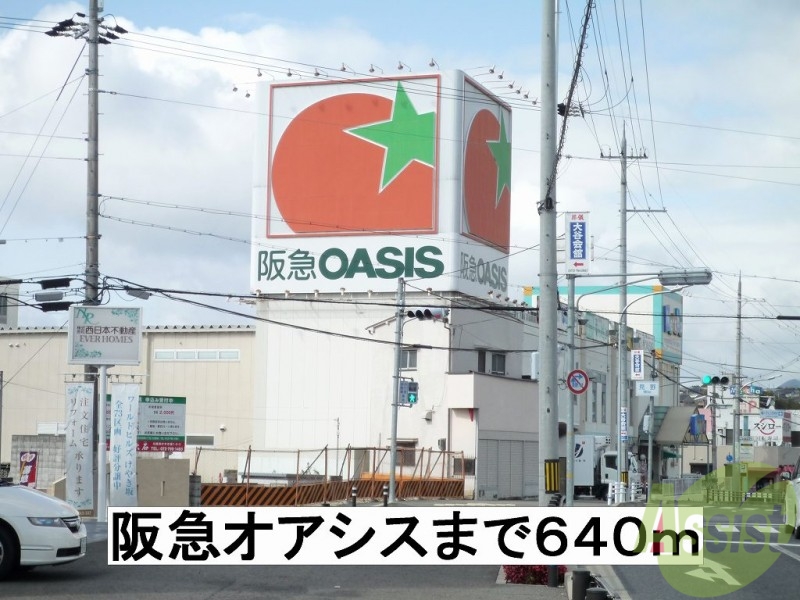 その他　阪急オアシス（その他）まで640m