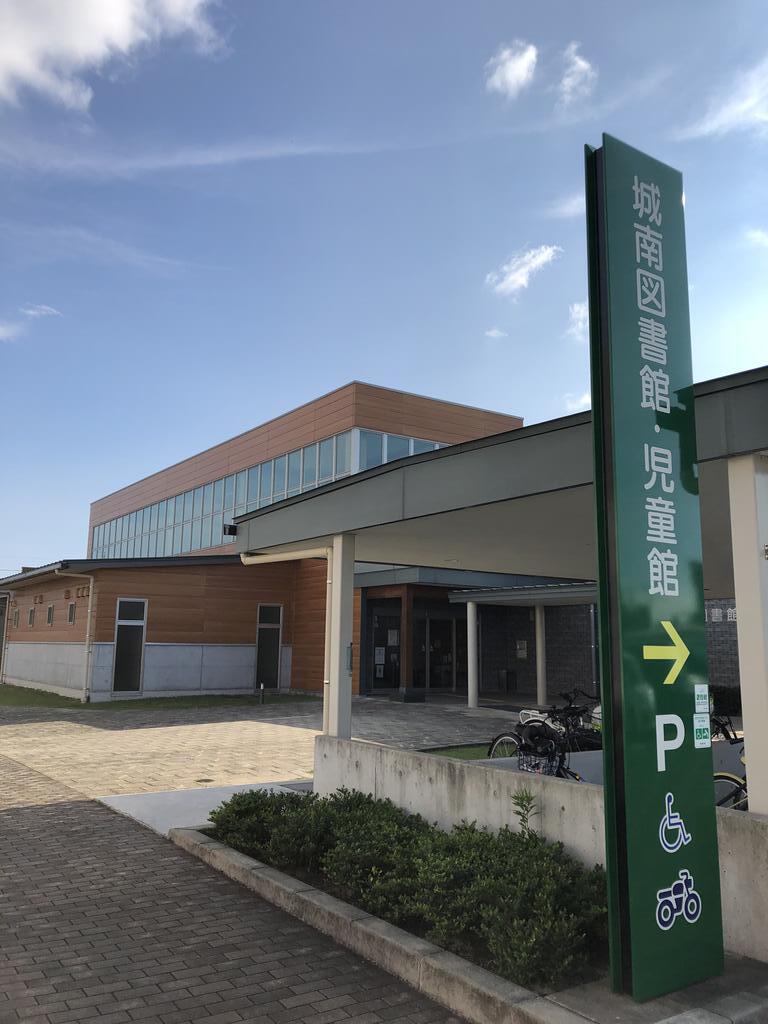 図書館　城南図書館（図書館）まで1065m