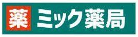 ドラックストア　ドラッグミック服部店（ドラッグストア）まで380m
