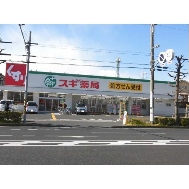 ドラックストア　スギ薬局（ドラッグストア）まで30m