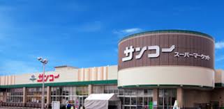スーパー　スーパーサンコー此花店（スーパー）まで535m